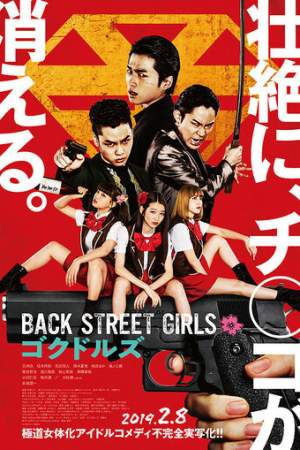 Из якудза в айдолы онлайн