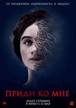 Приди ко мне онлайн