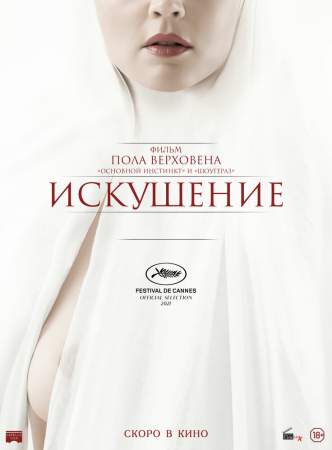 Искушение онлайн