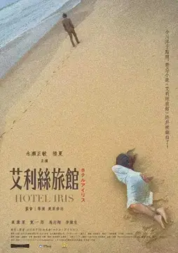 Отель "Ирис" онлайн