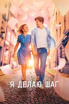 Я делаю шаг онлайн