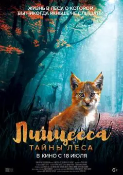 Линцесса. Тайны леса онлайн