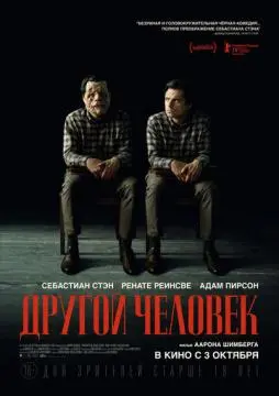 Другой человек онлайн
