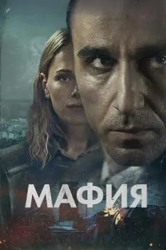 Мафия онлайн