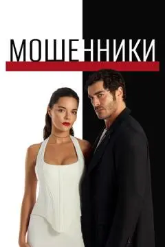 Мошенники онлайн